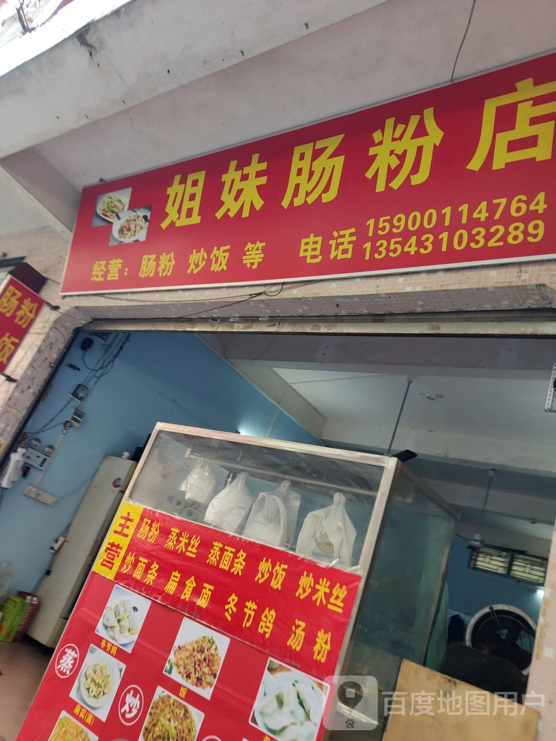 姐妹米线(解放北路店)