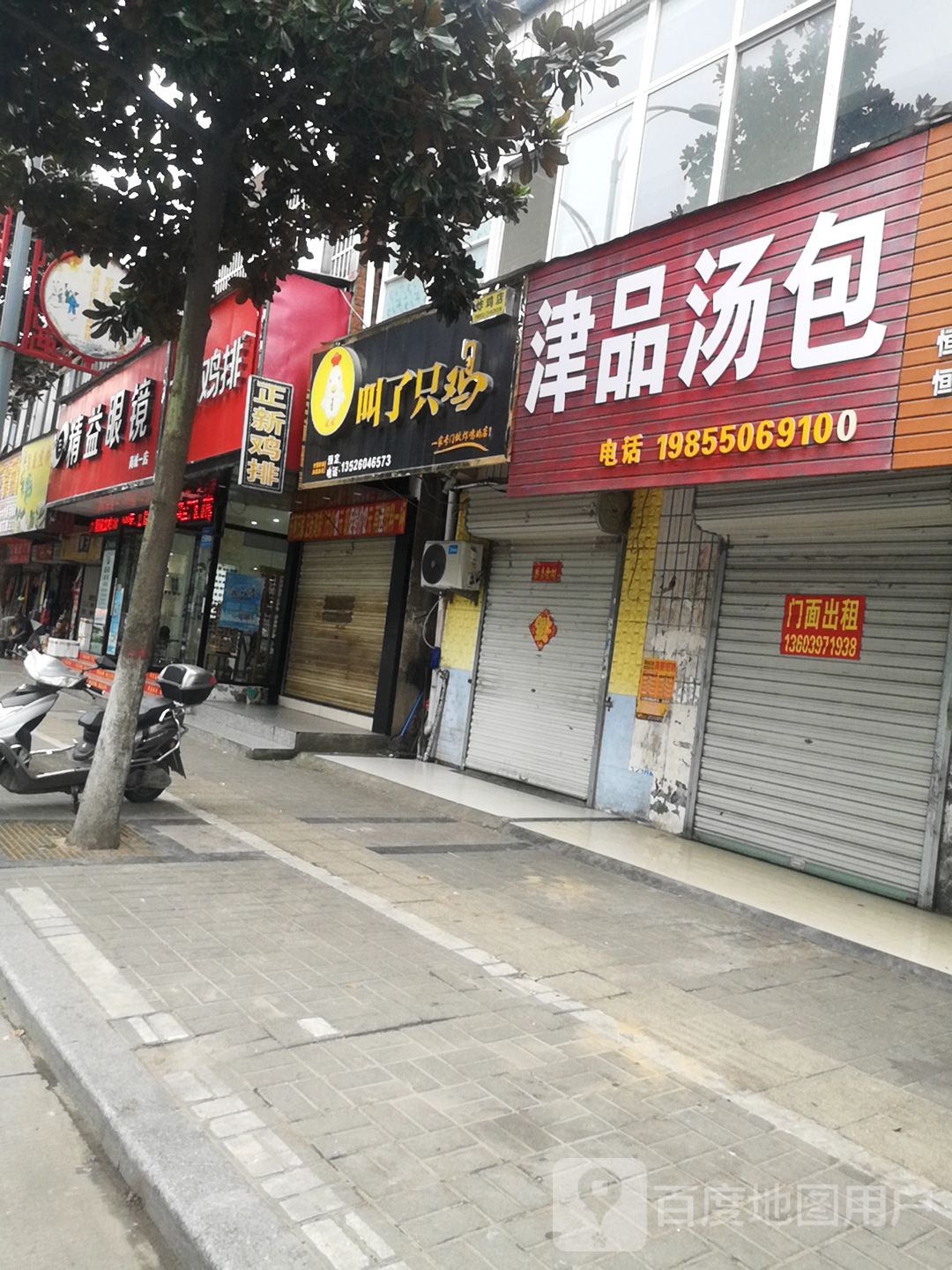 商城县精益眼镜(商城一店)