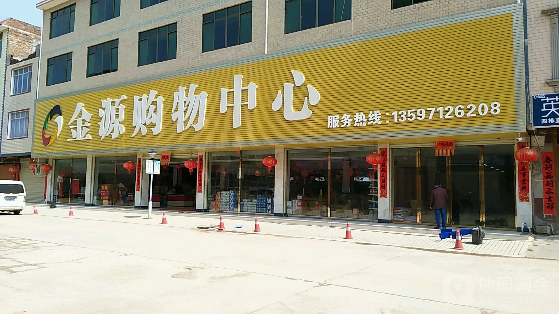 金源购物中心(323国道店)