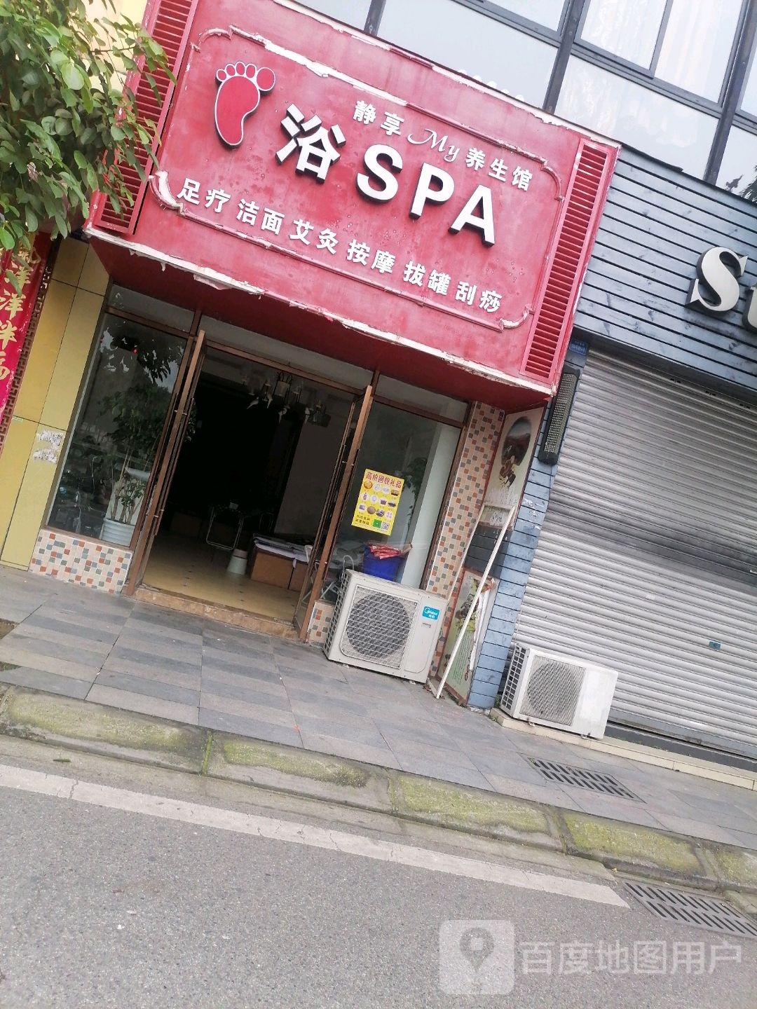 浴SPA