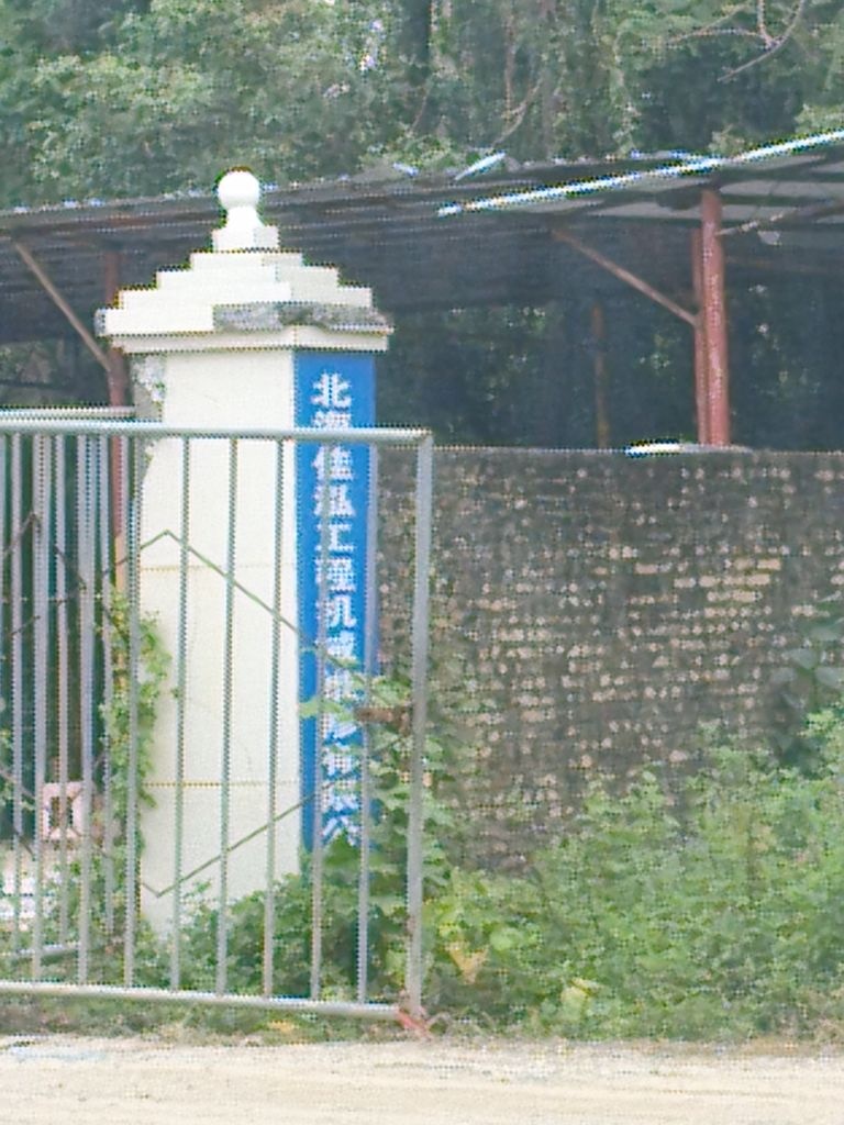 北海佳泓工程机械维修有限公司