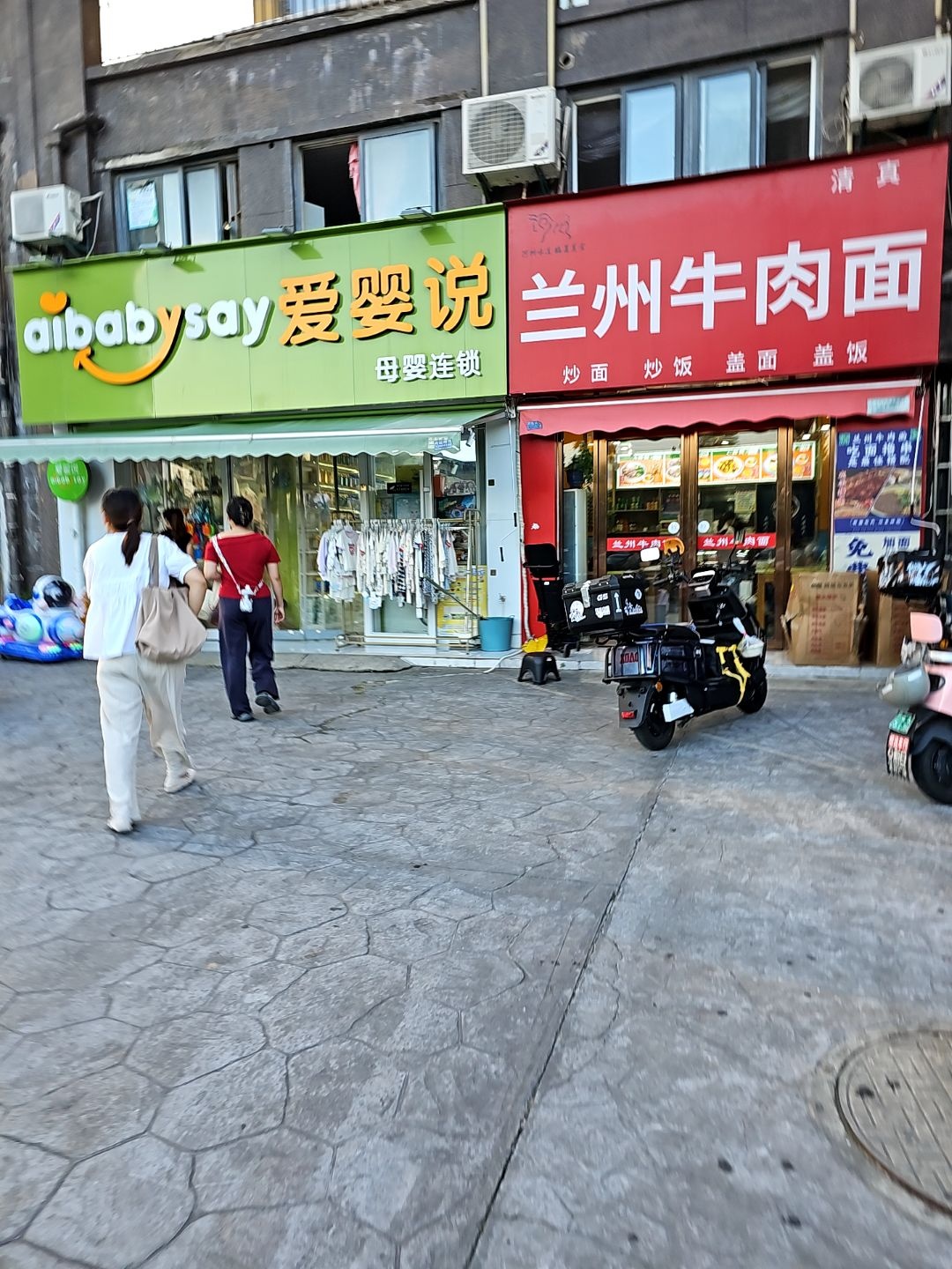 清真兰州牛肉面