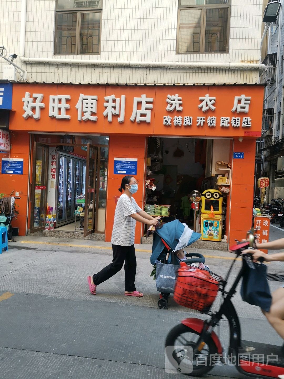 洗衣店改裤脚开锁