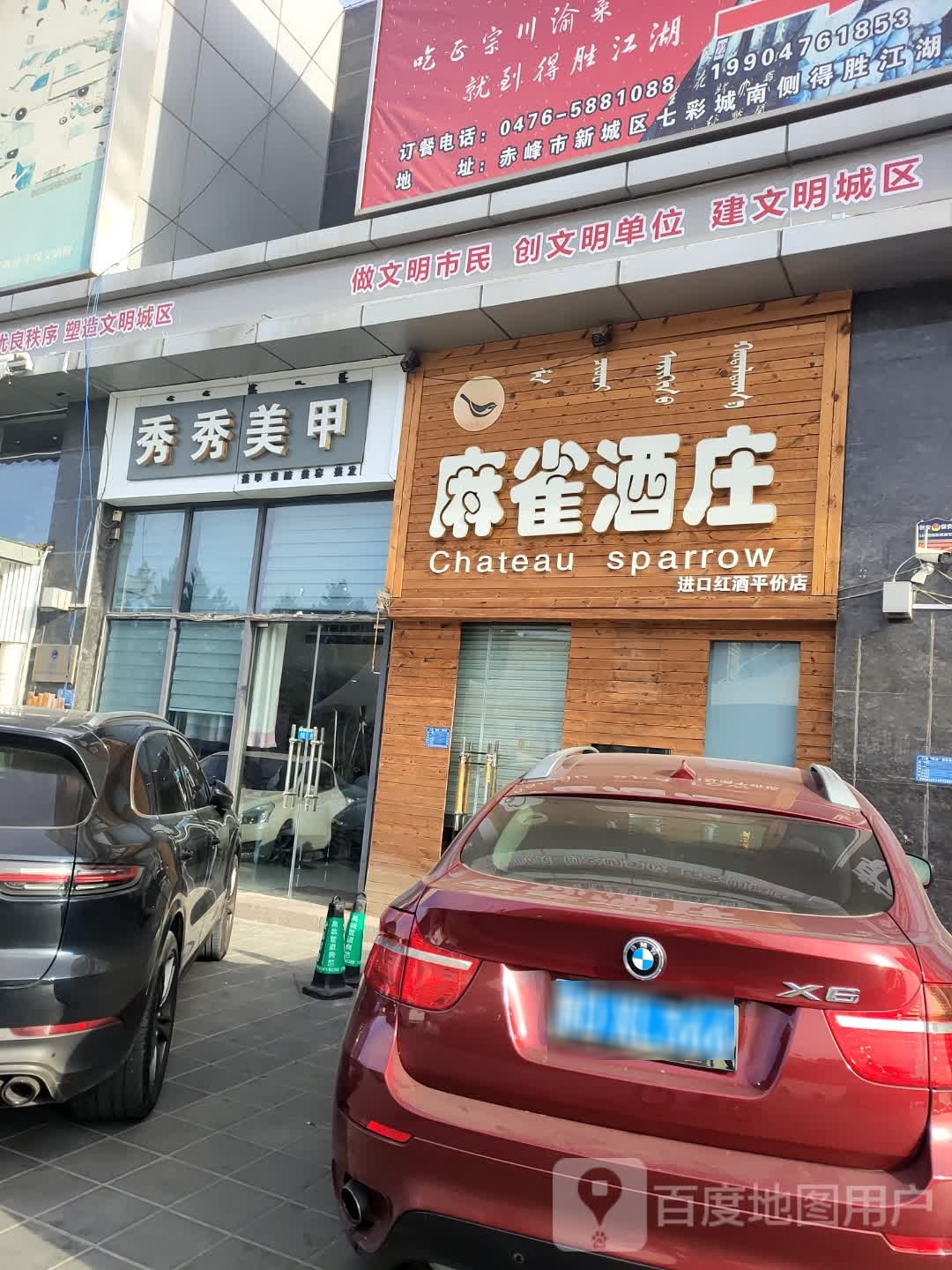 秀秀梅甲(赤峰海达广场店)