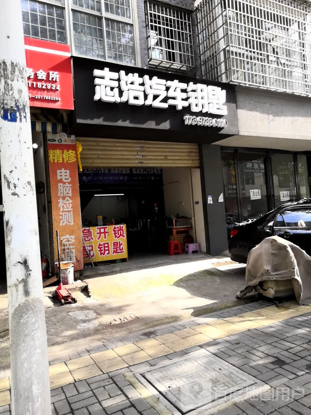 志浩汽车钥匙