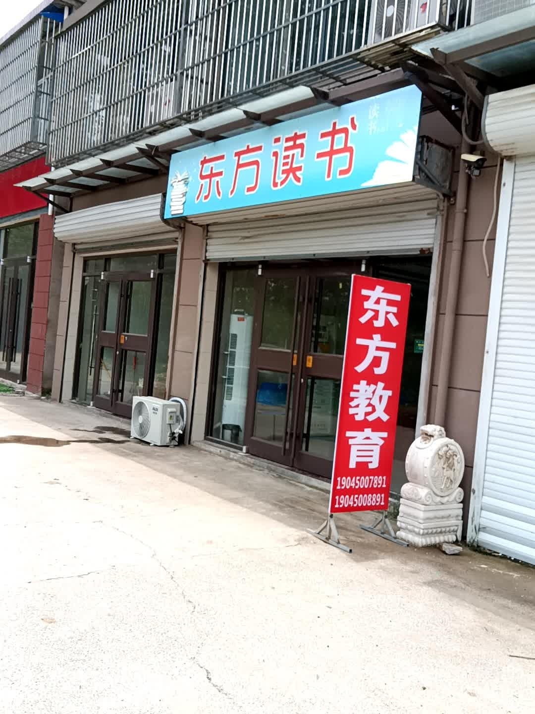 东方读书