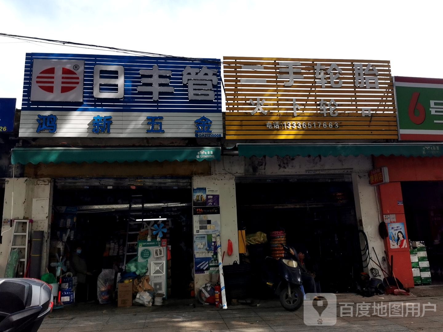 鸿新五金