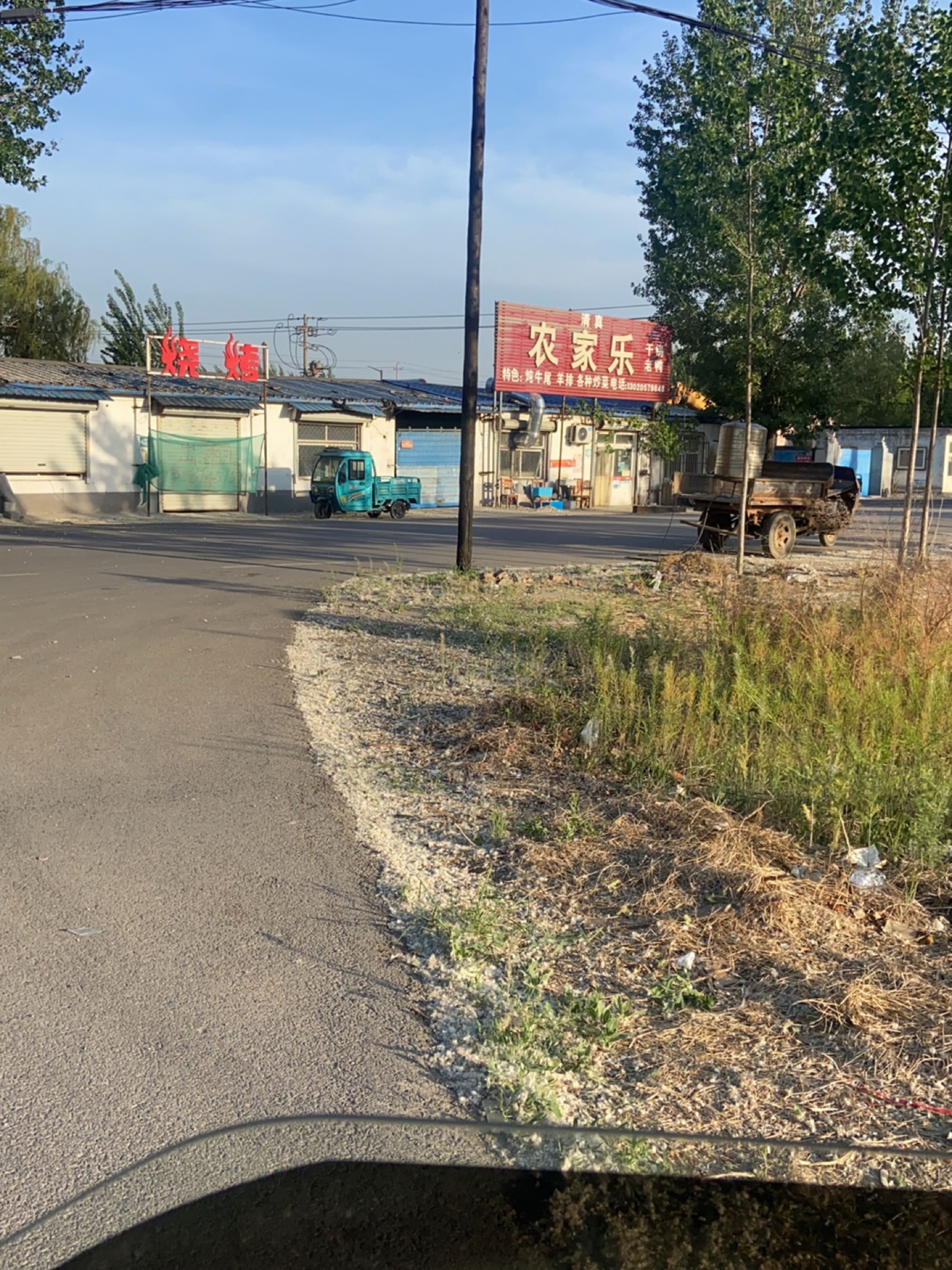 清真农家乐
