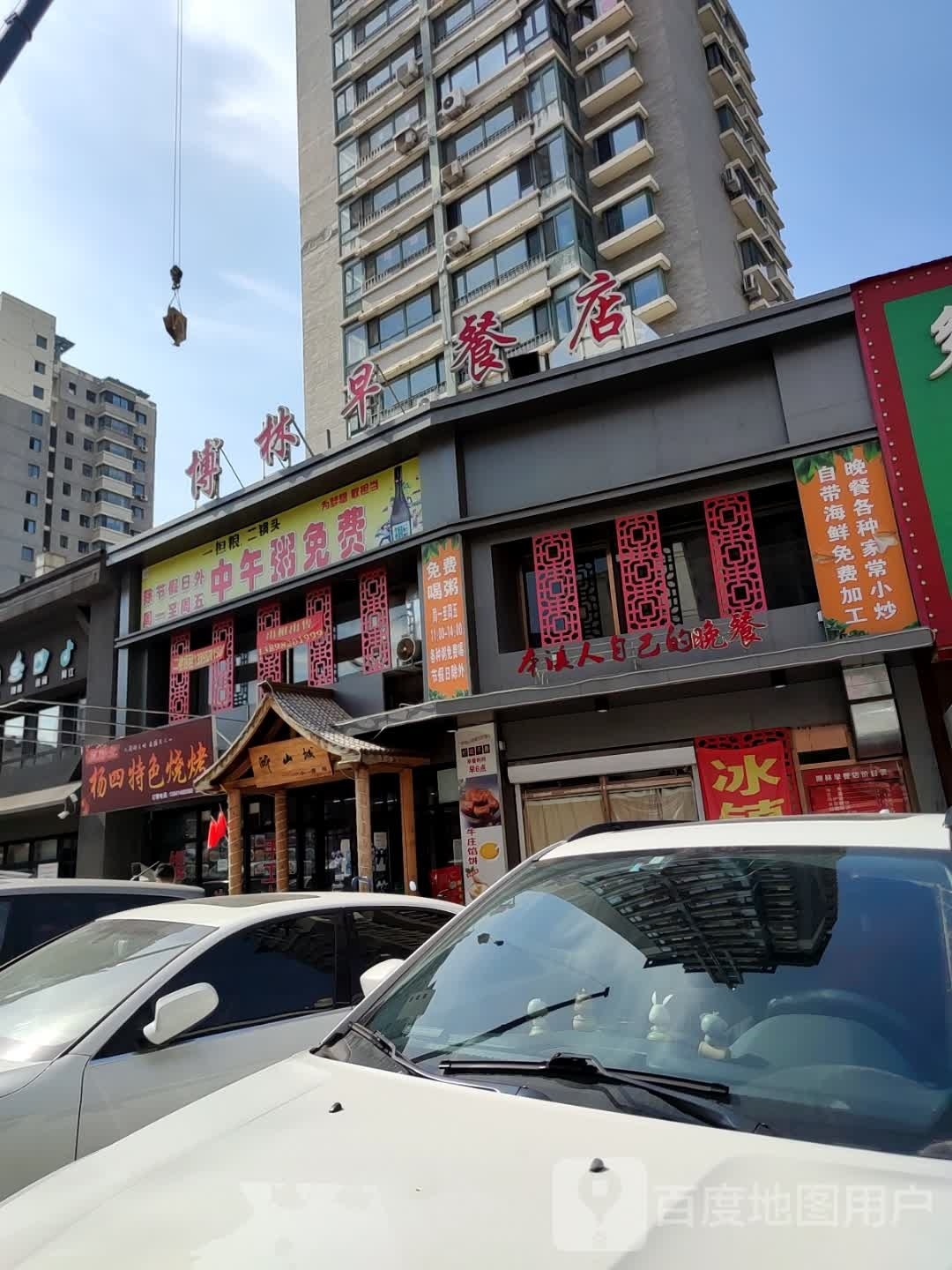 杨四特色烧烤