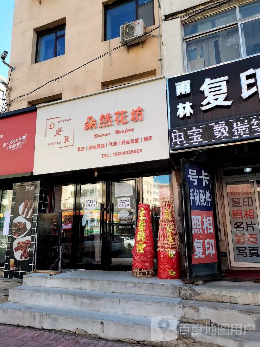 朵然花坊(新华2区店)