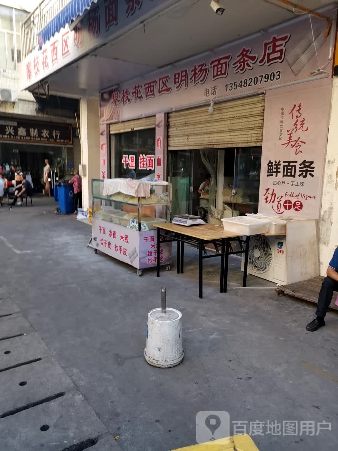 攀枝花杨西碎明煅鼋区面条店