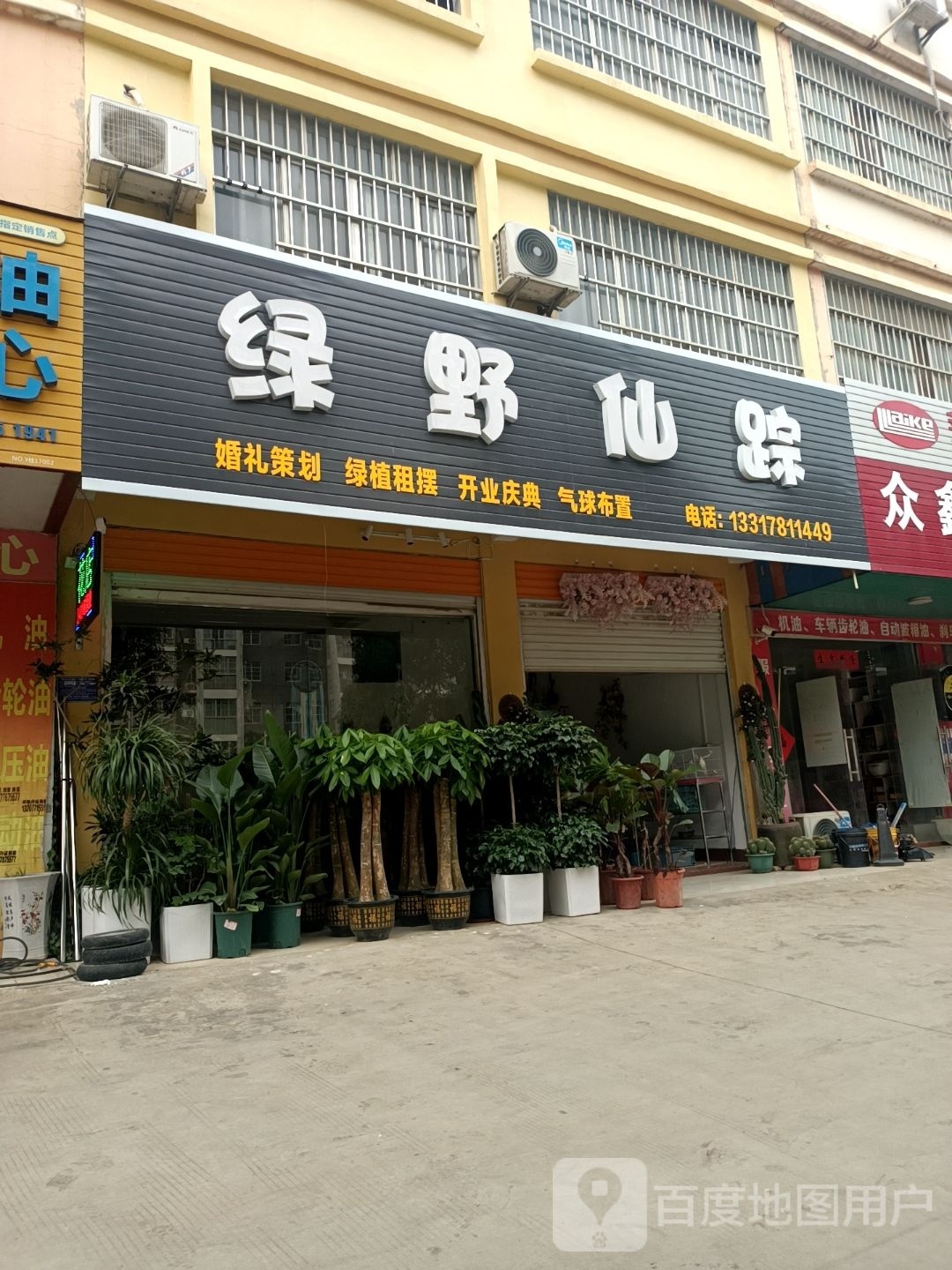 绿野仙踪(佛子路店)