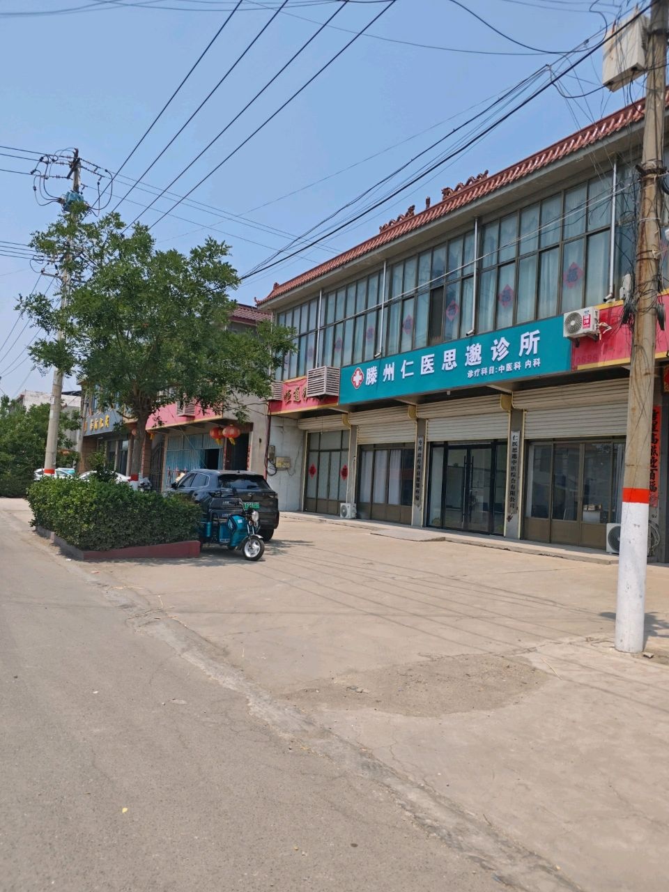 滕州仁医思邈诊所