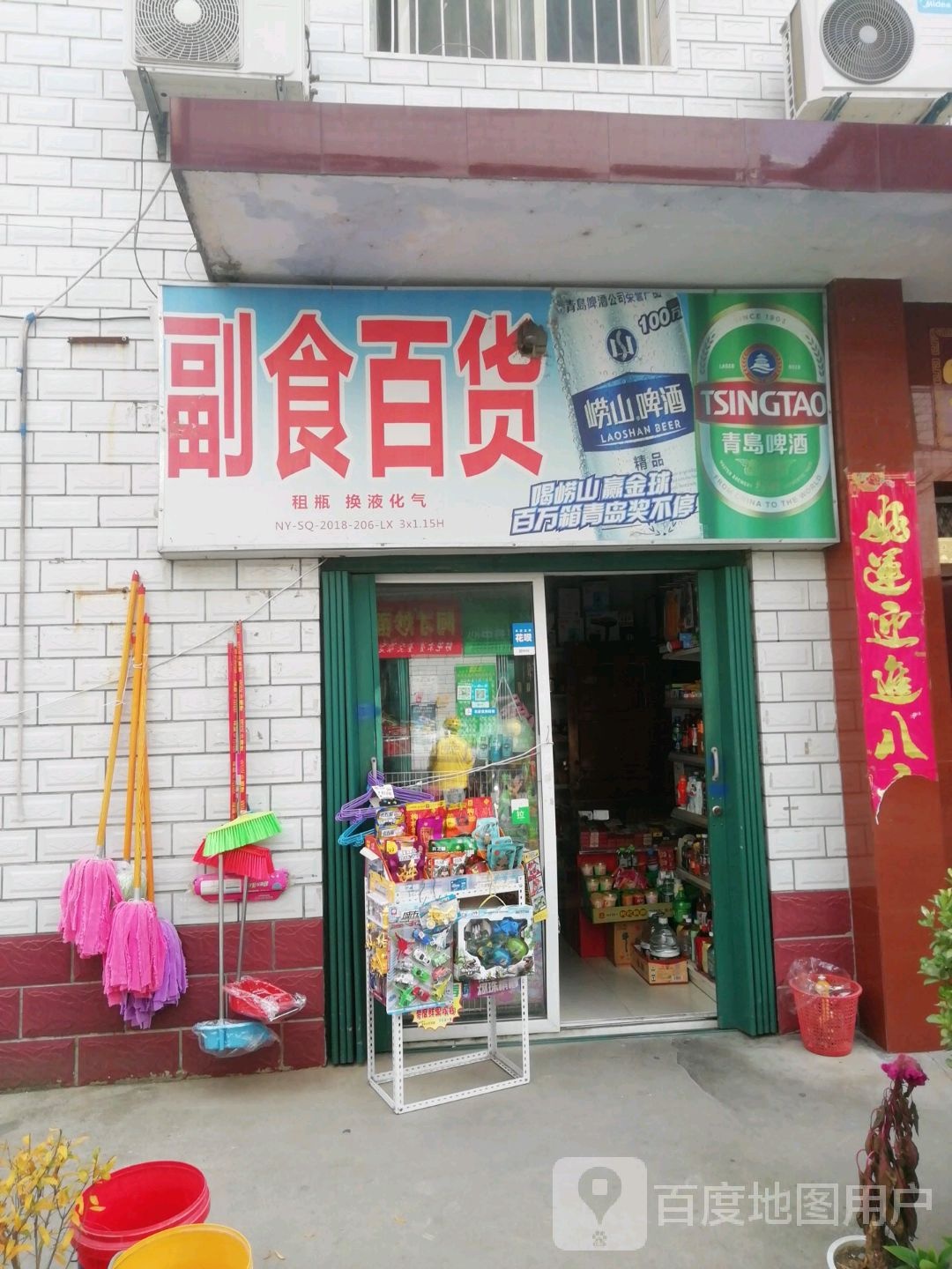 副食百货(南阳名人名家巷店)