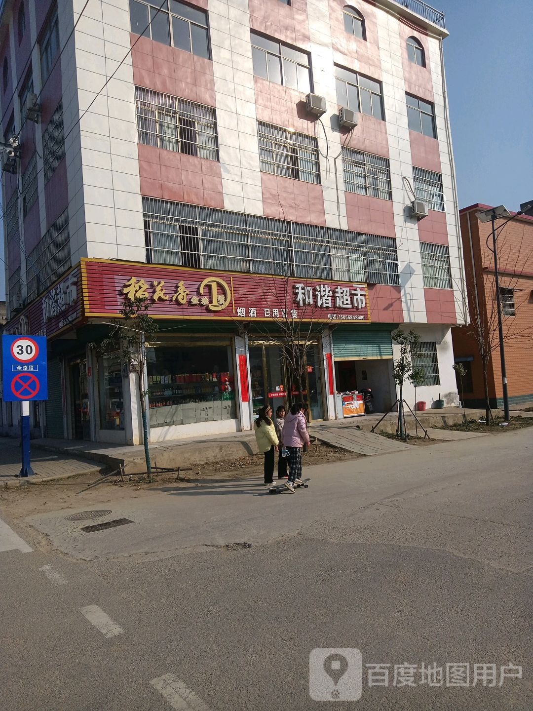 和谐超市(淮河路店)