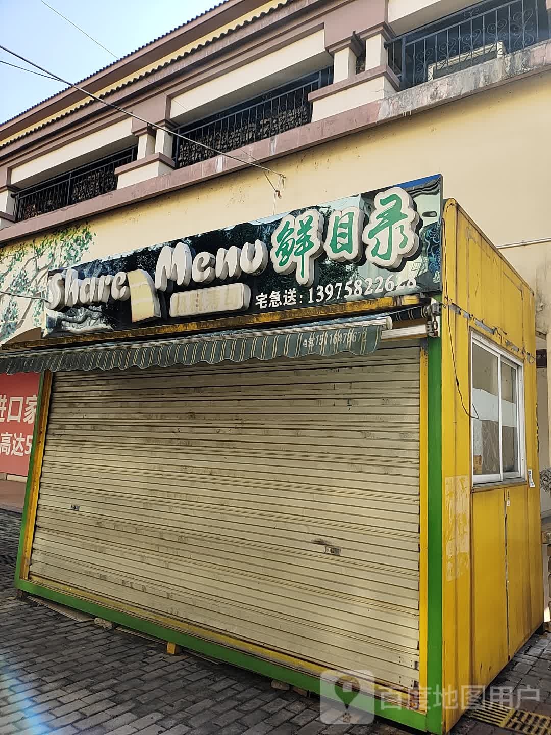 鲜目寿司(环球奥特莱斯购物中心店)