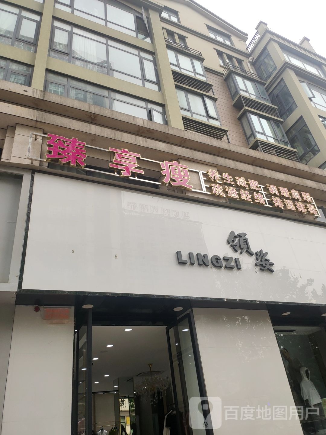 荥阳市豫龙镇领姿(国泰路店)