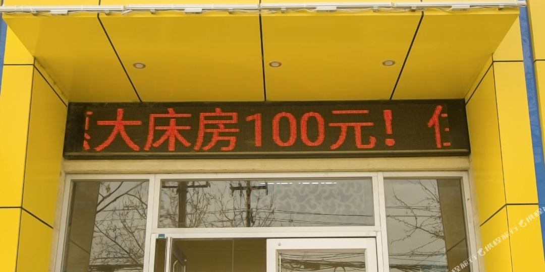 月光岛酒店(咸阳统一广场店)