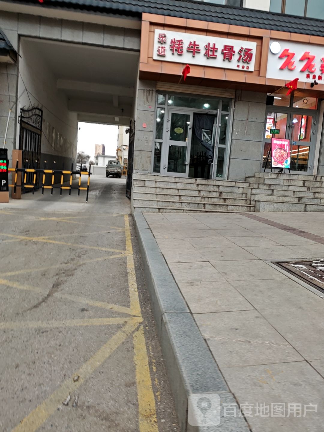久久辣新疆炒米粉清真(平安店)