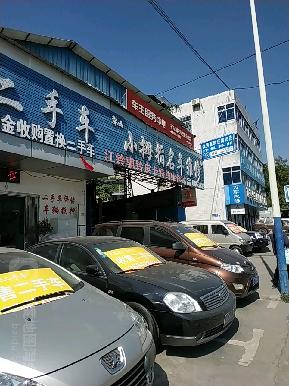 攀西小拇指名车维修