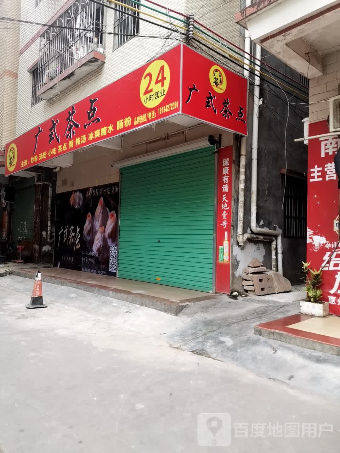 广式茶点·炒粉·粥·小吃
