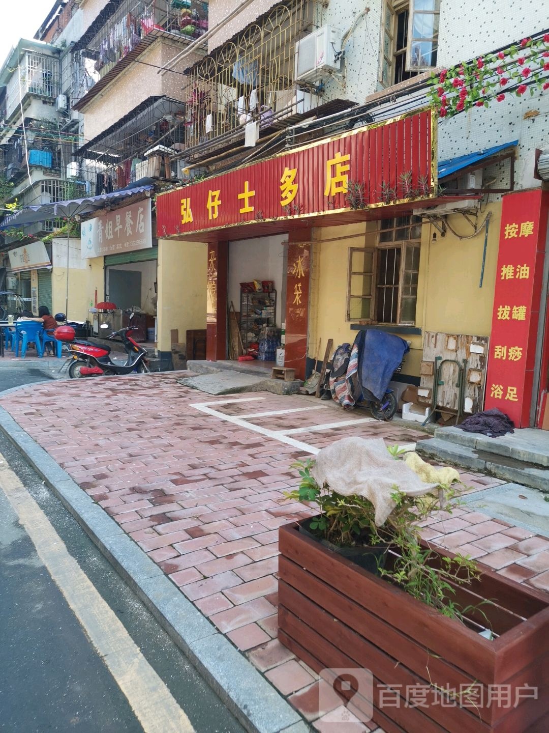 弘仔市多店