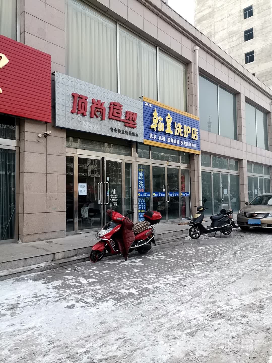 顶上造型(怀义西街店)