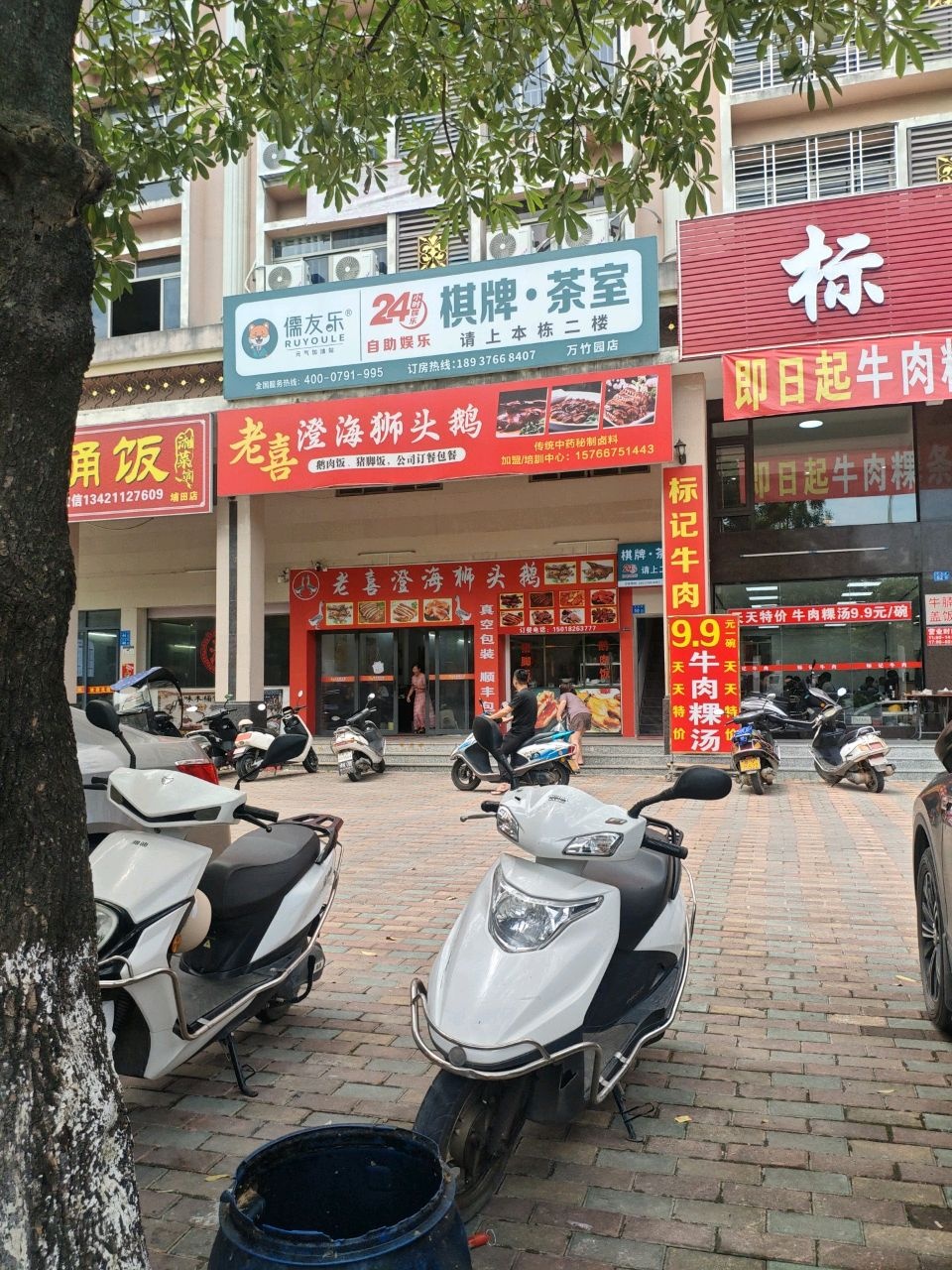 儒友乐·24h自助棋牌(埔田万竹园店)
