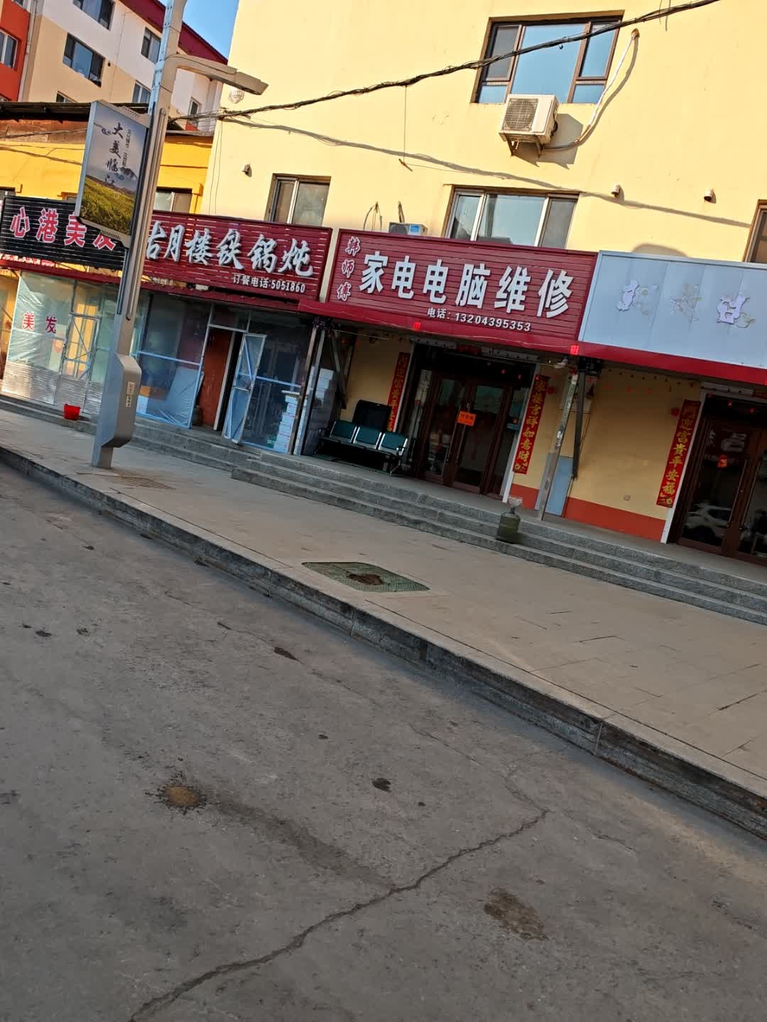 韩师傅家电电脑维修