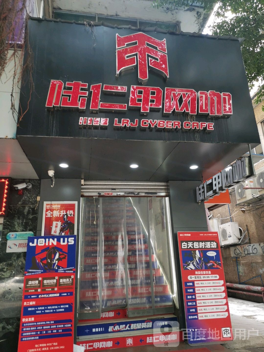 陆人甲网咖(啡语店)