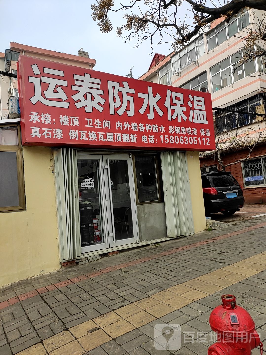 运泰防水保温