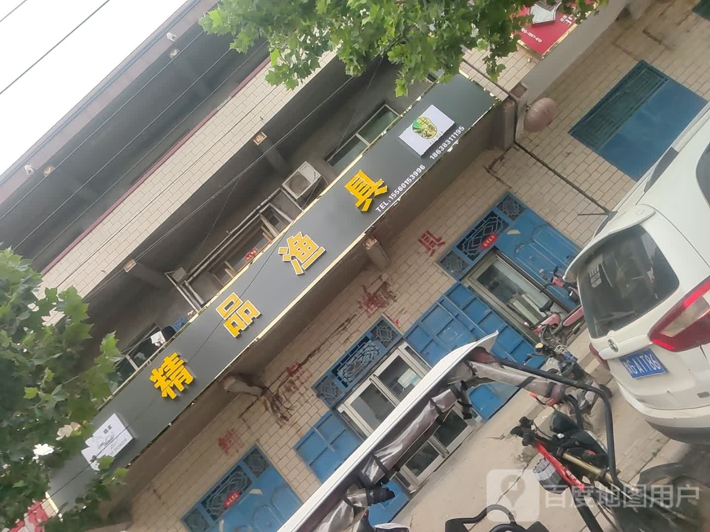 精品渔具