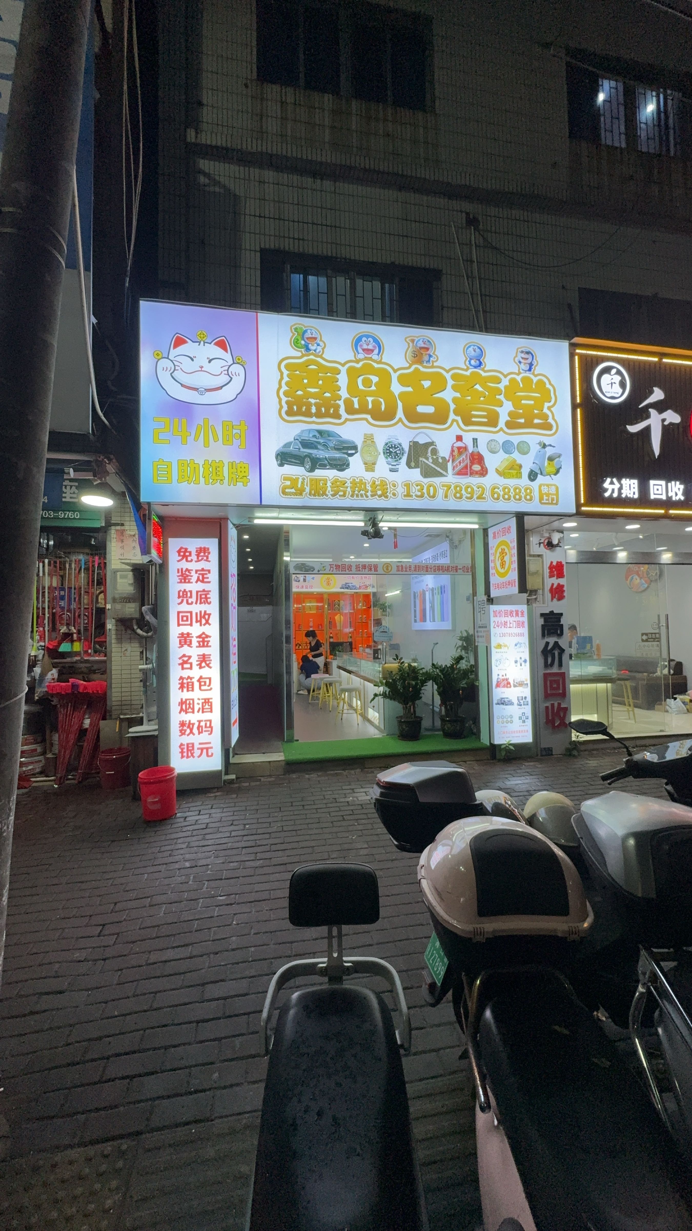 鑫岛名奢堂高价回收抵押