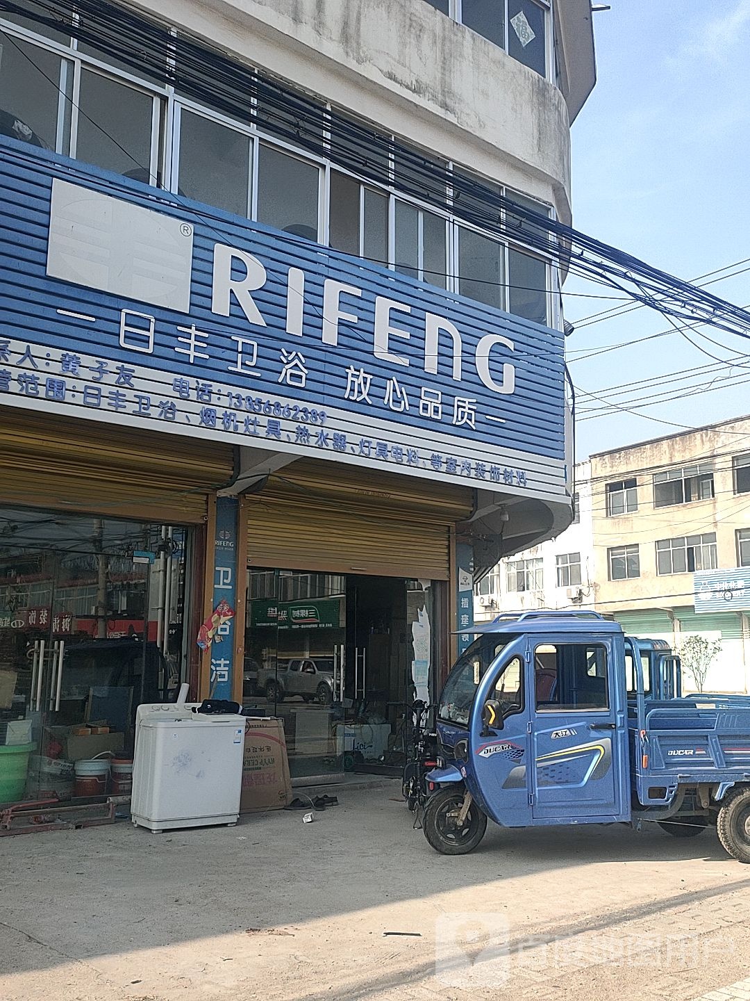 日丰卫浴(长安街店)