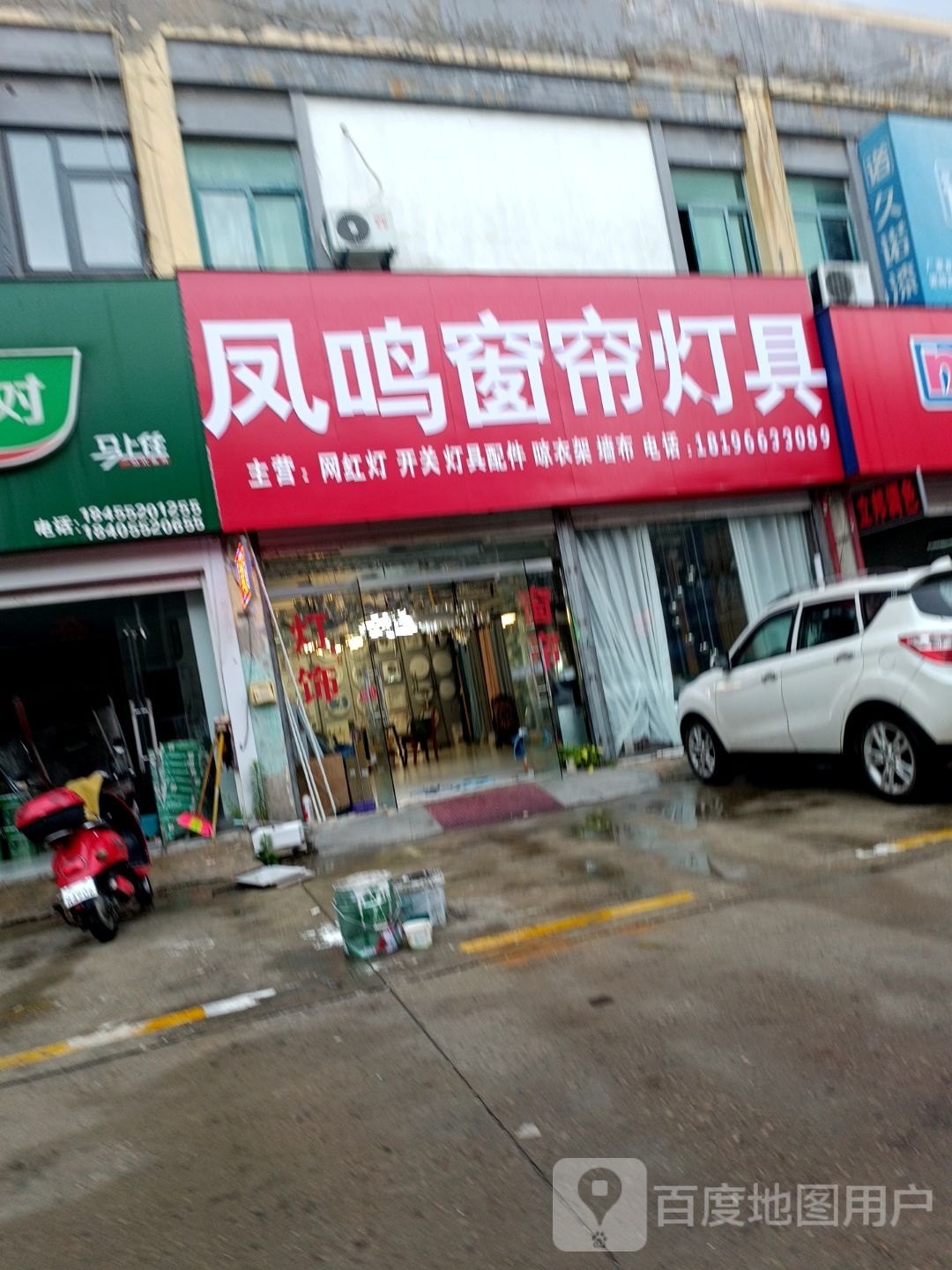 凤鸣窗帘灯ju(通成国贸广场店)