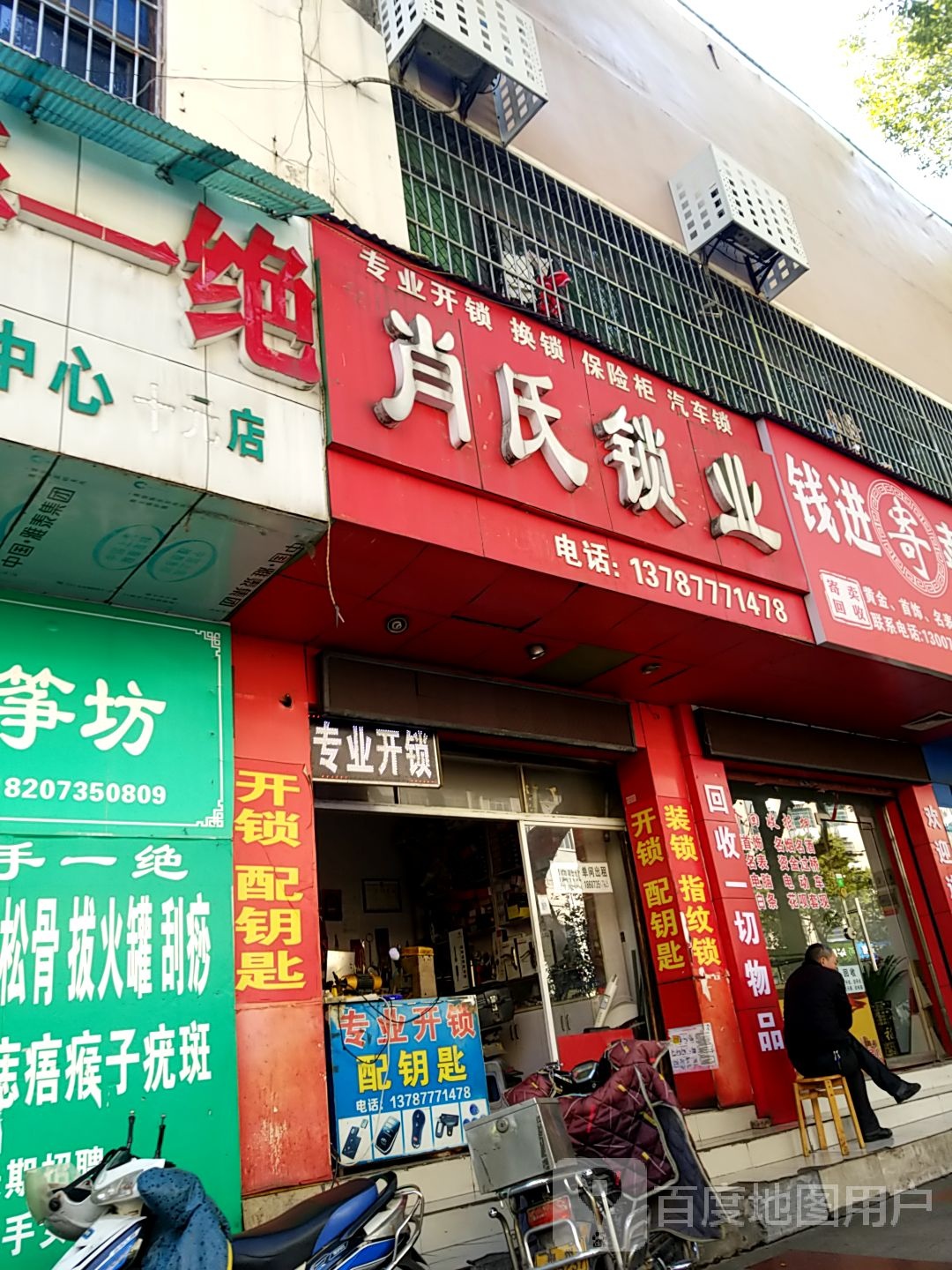 肖氏锁业
