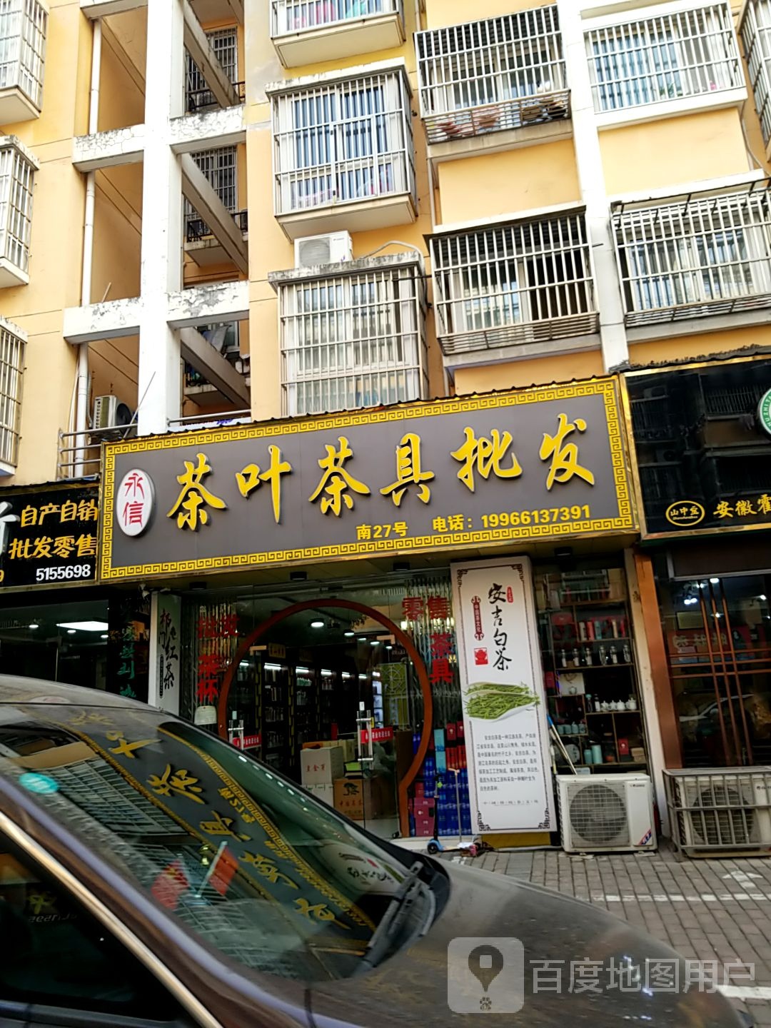 永信茶叶茶桌批发