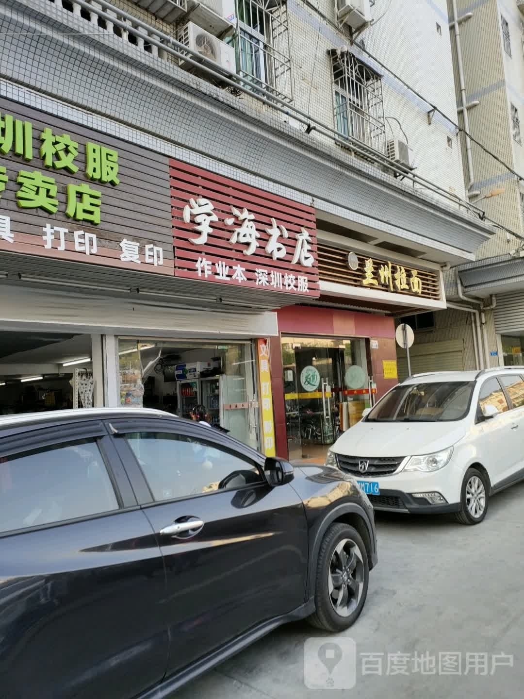 学海书店(吉政路店)