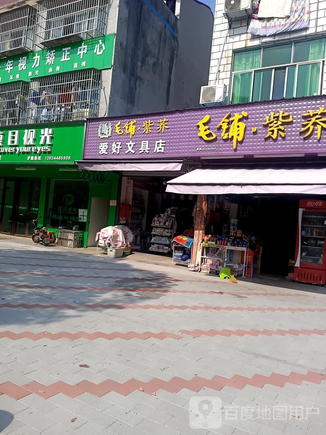 爱好文具店(永安路店)