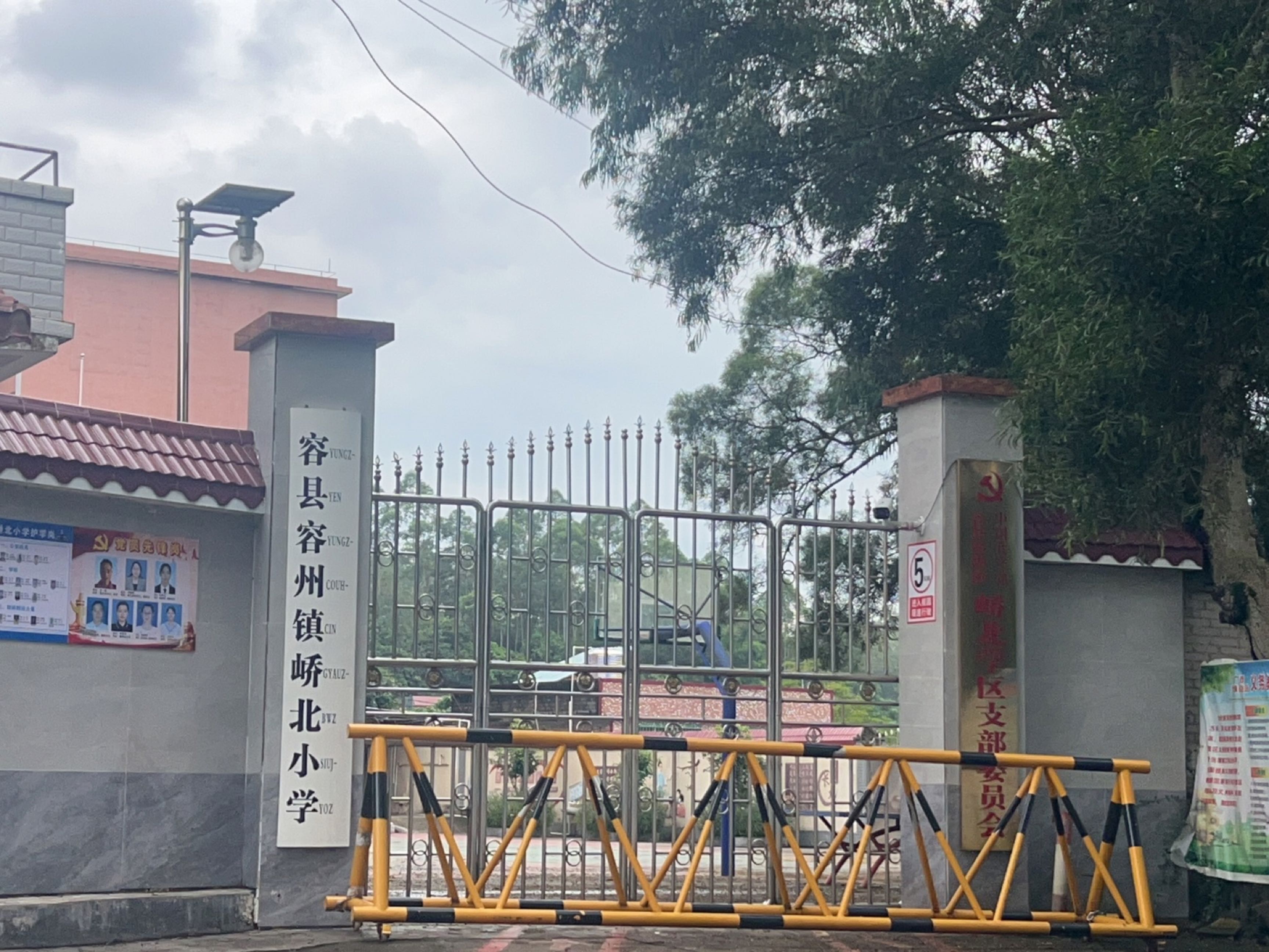 广西壮族自治区玉林容县容州镇峤北村中心小学