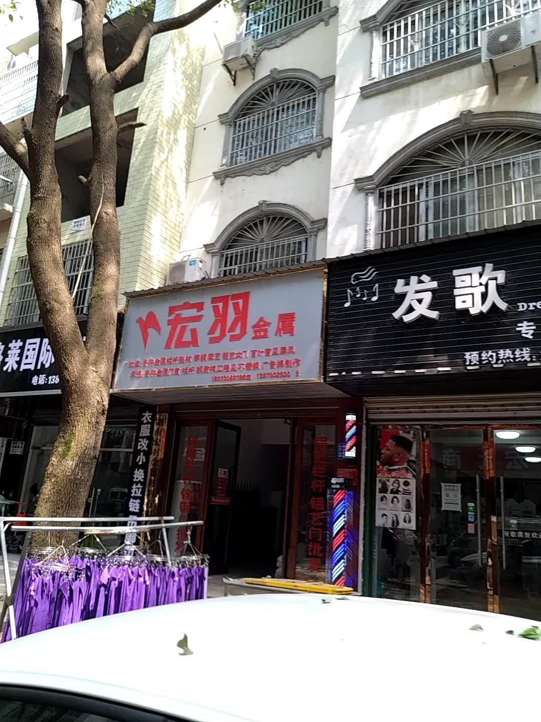 发歌专业美发