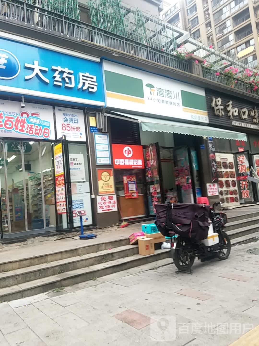 湾湾川24小时智能便利店