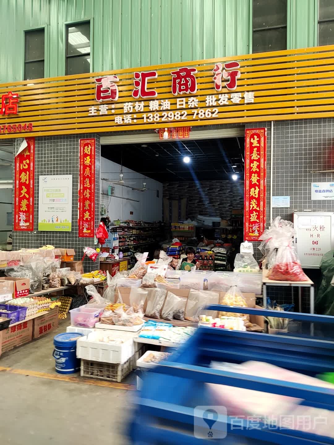 百惠商行(东方财富市场店)