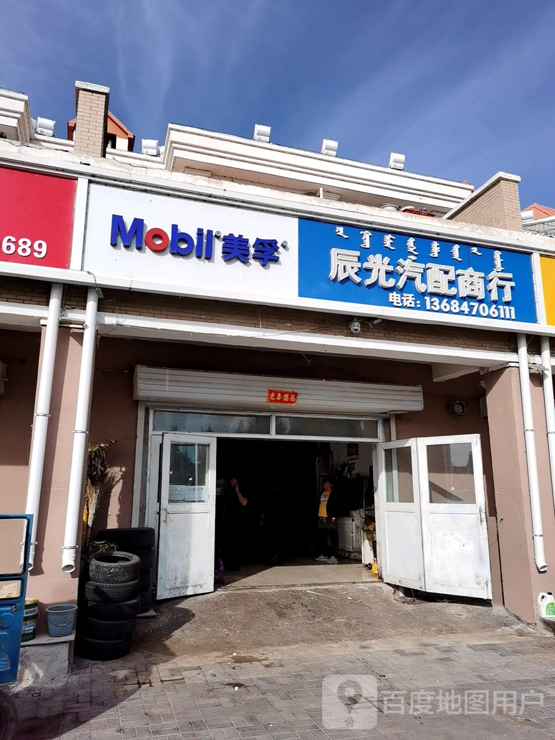 辰光汽配商行