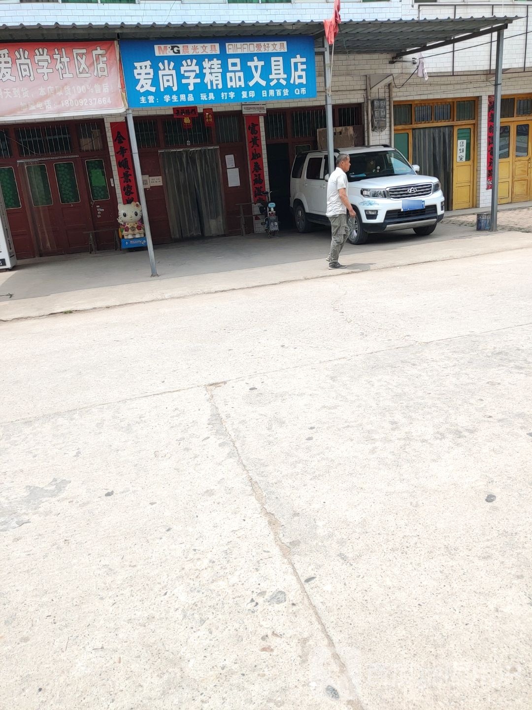 牛东爱尚学精品文具店