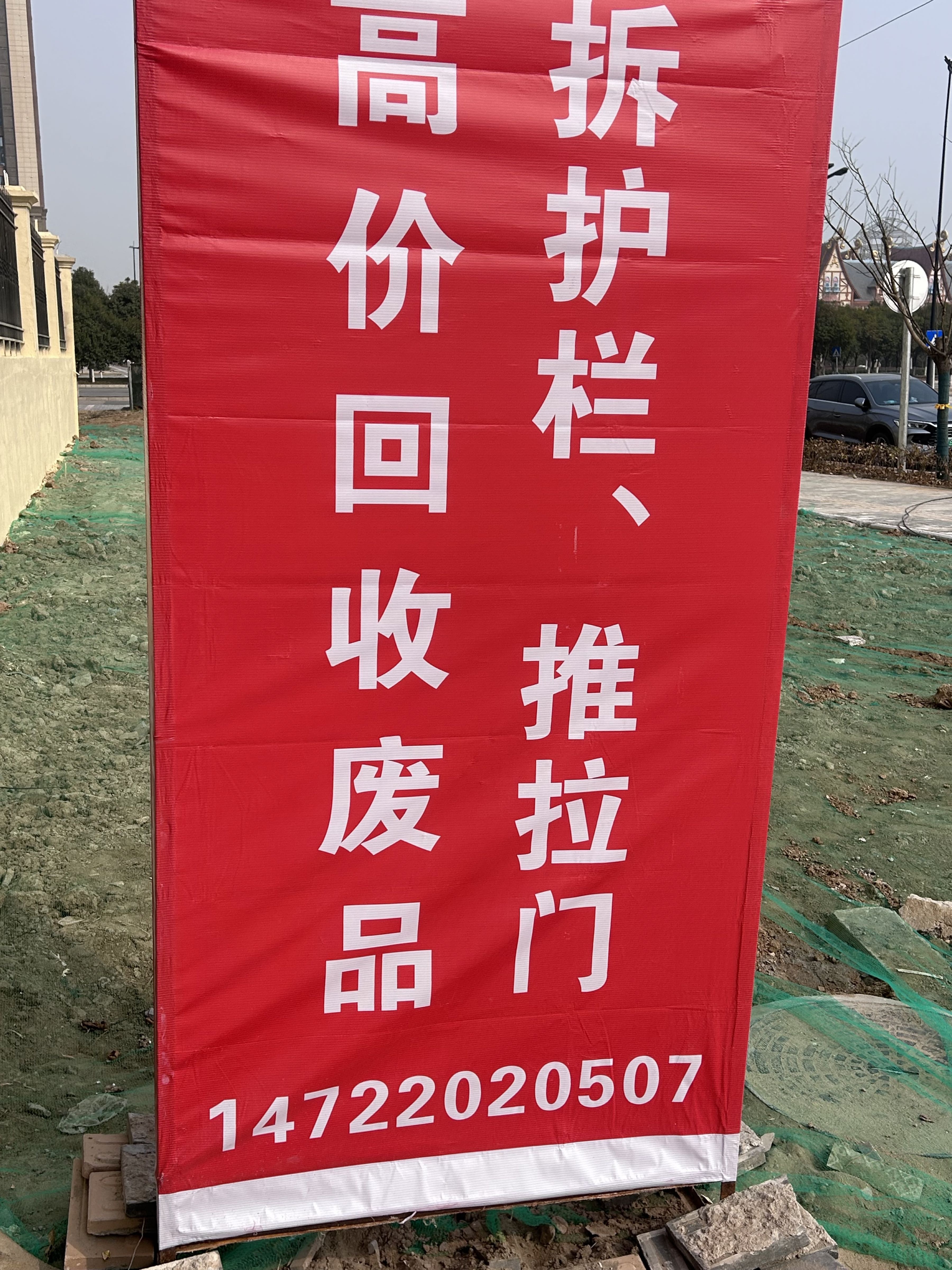 小阿珊废品回收站