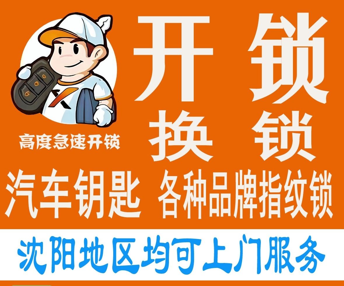 高度开锁换锁汽车钥匙