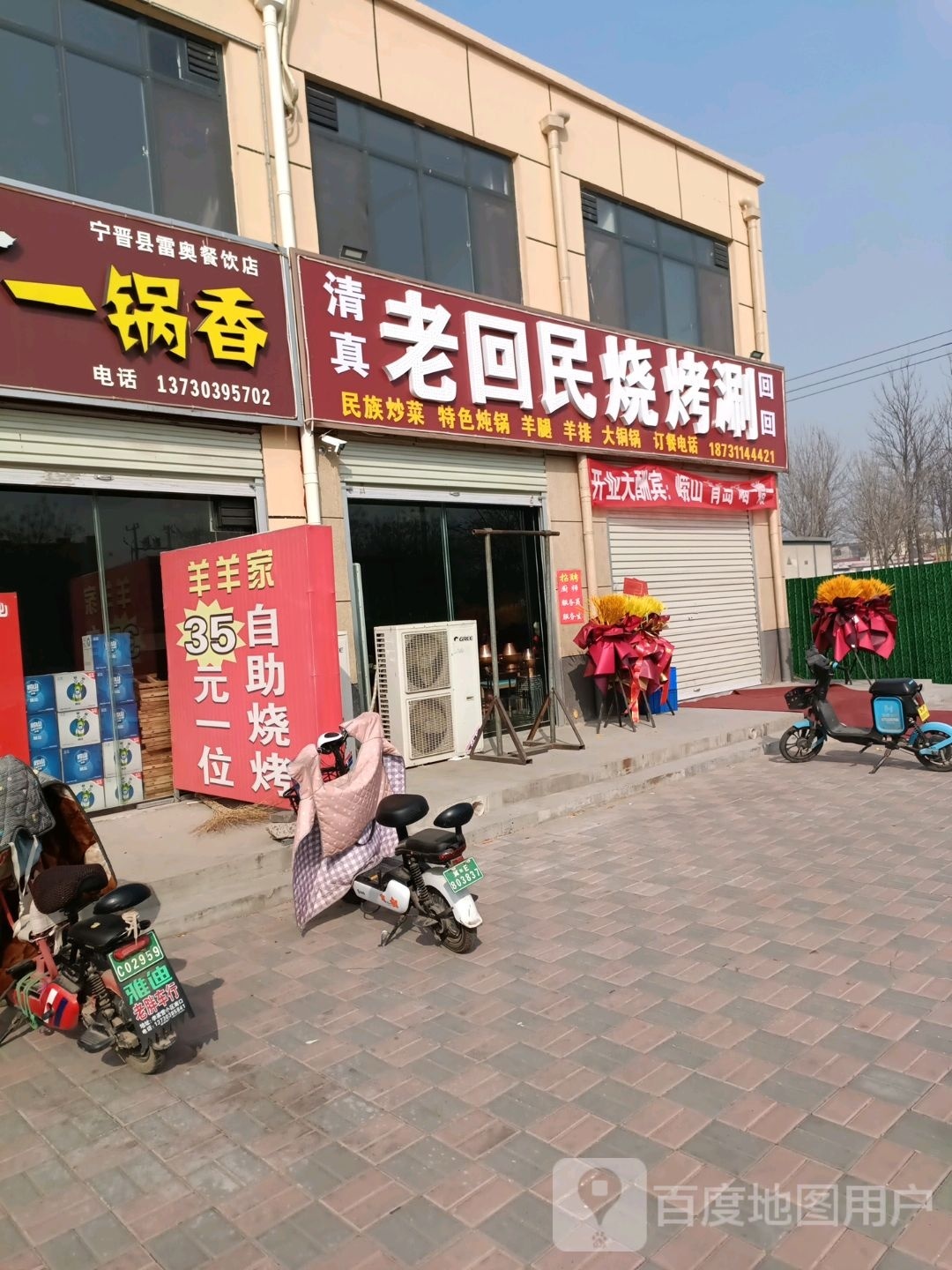 老回民烧烤涮大铜锅清真
