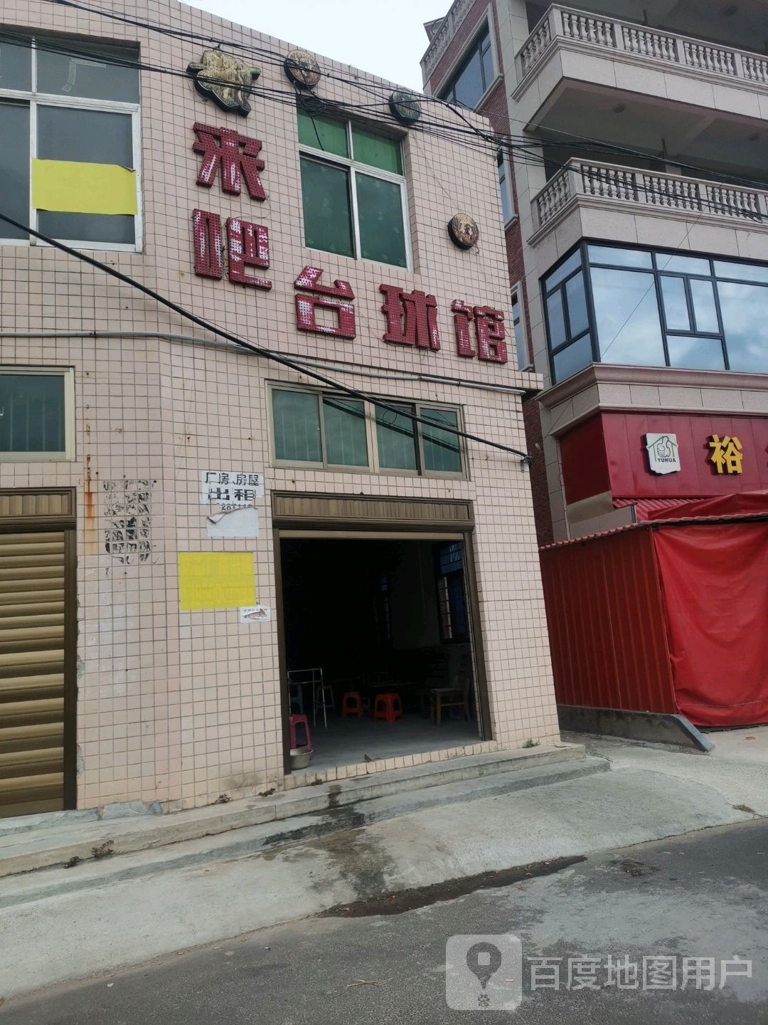 来吧太球馆