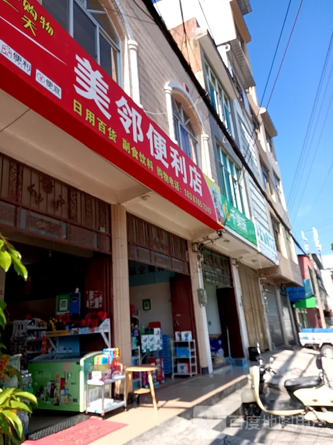 美邻遍历店(莲城西路店)